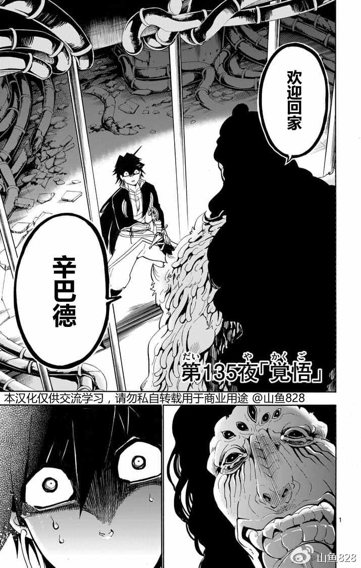 辛巴达的冒险第二季解说漫画,第135话1图