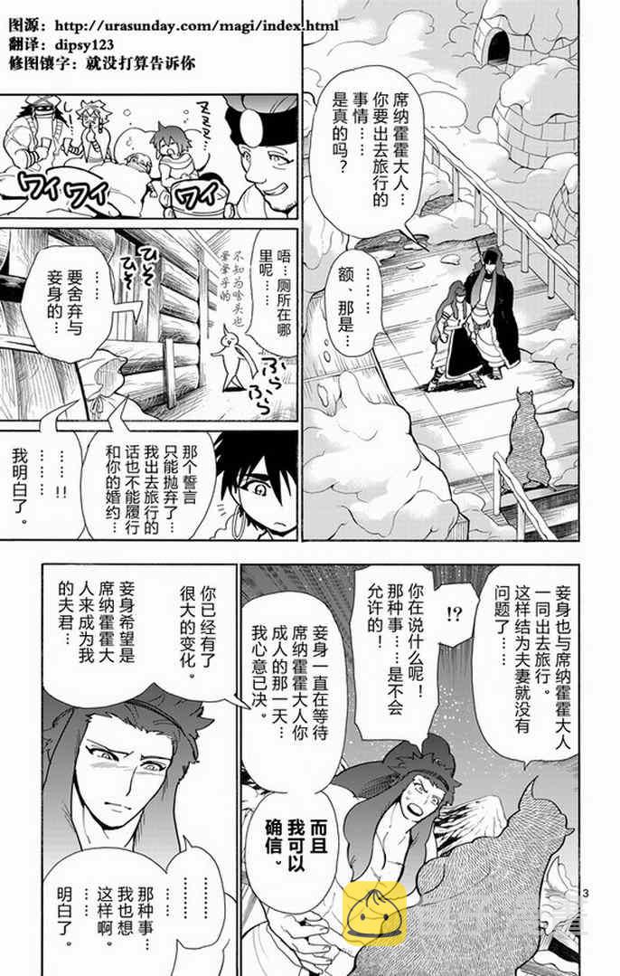 辛巴达的冒险免费完整版漫画,第29话3图