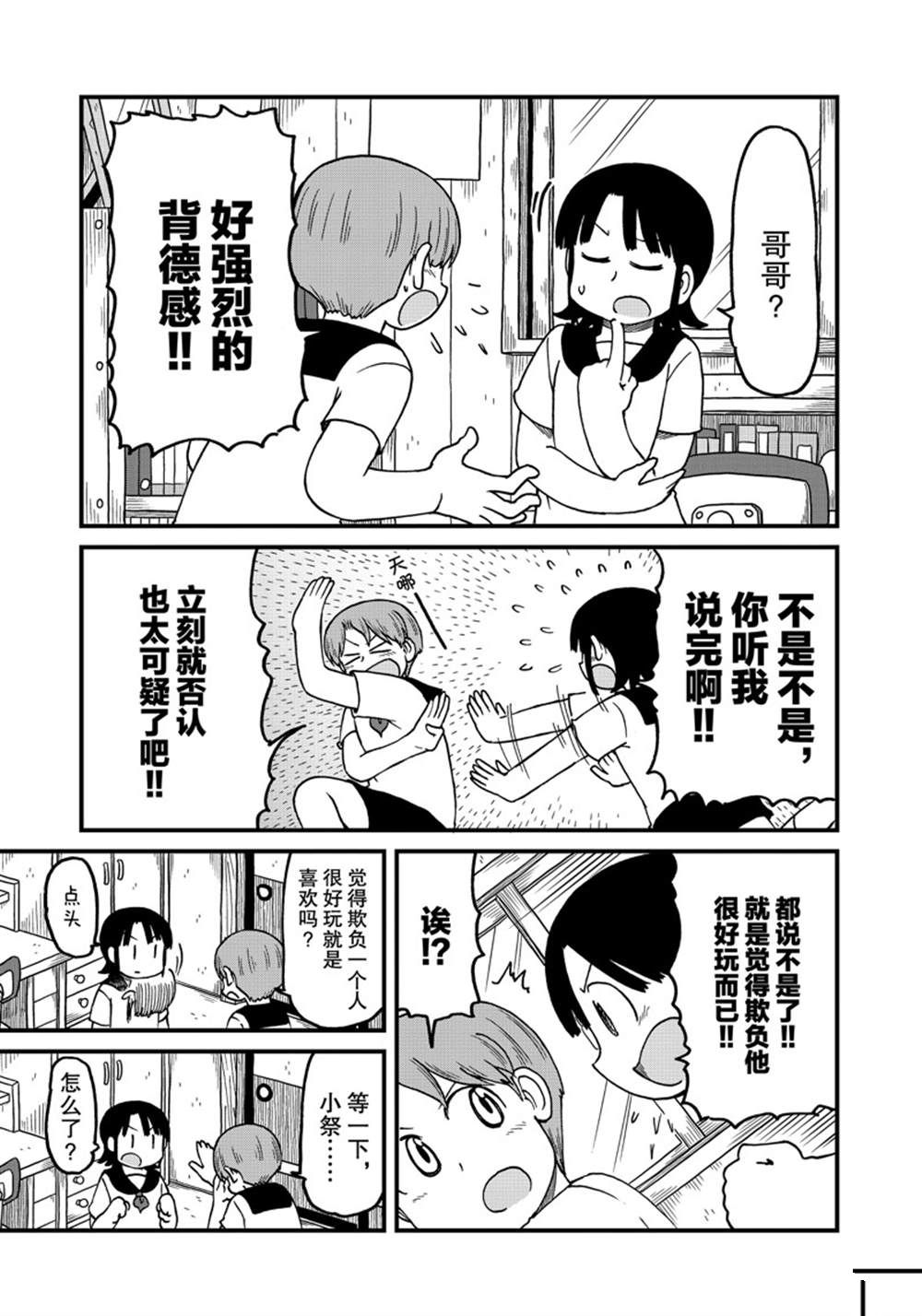 city lips漫画,第128话5图