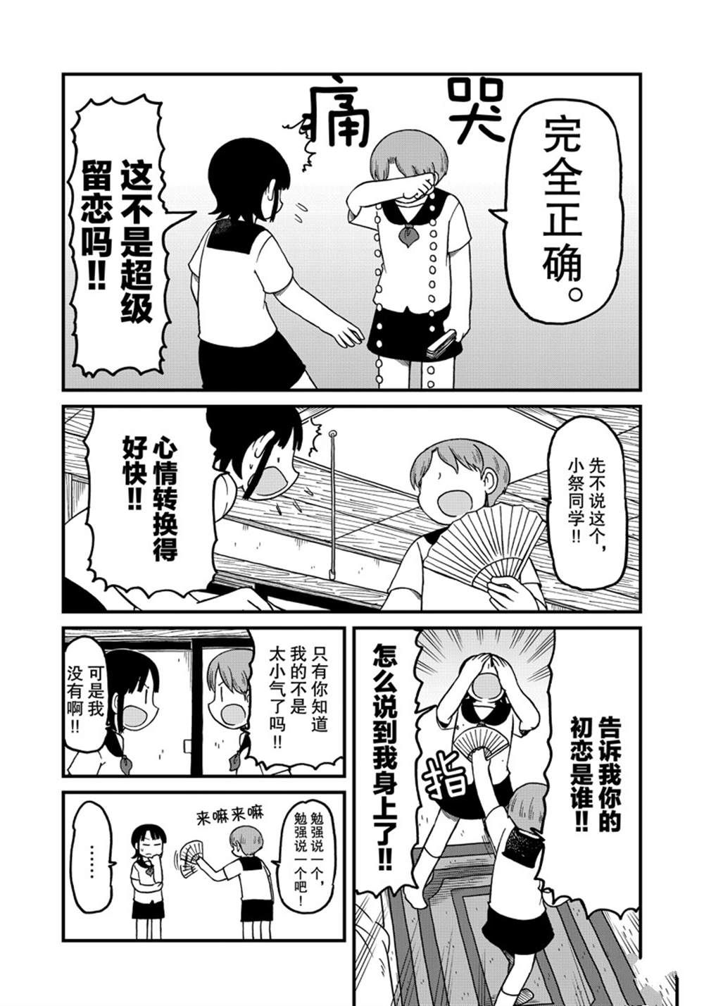 city lips漫画,第128话4图