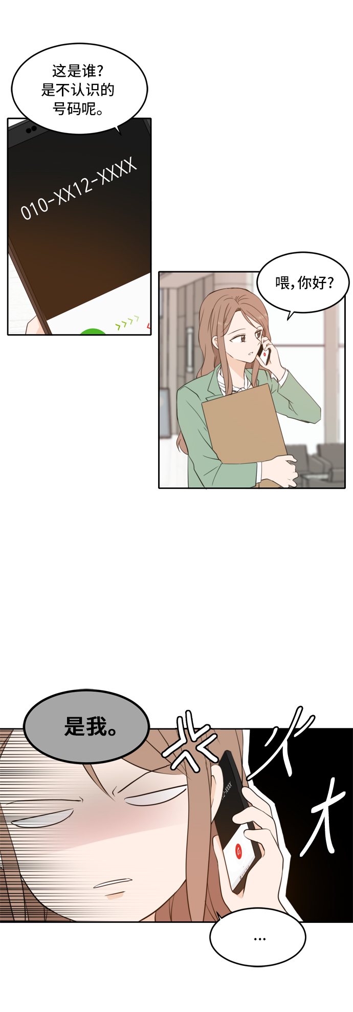 此生请多关照漫画合集漫画,第28话4图