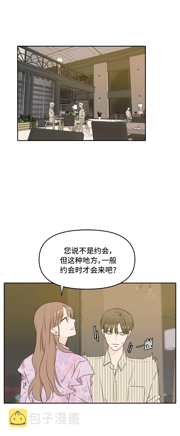 余生请多关照免费在线看漫画,第52话1图