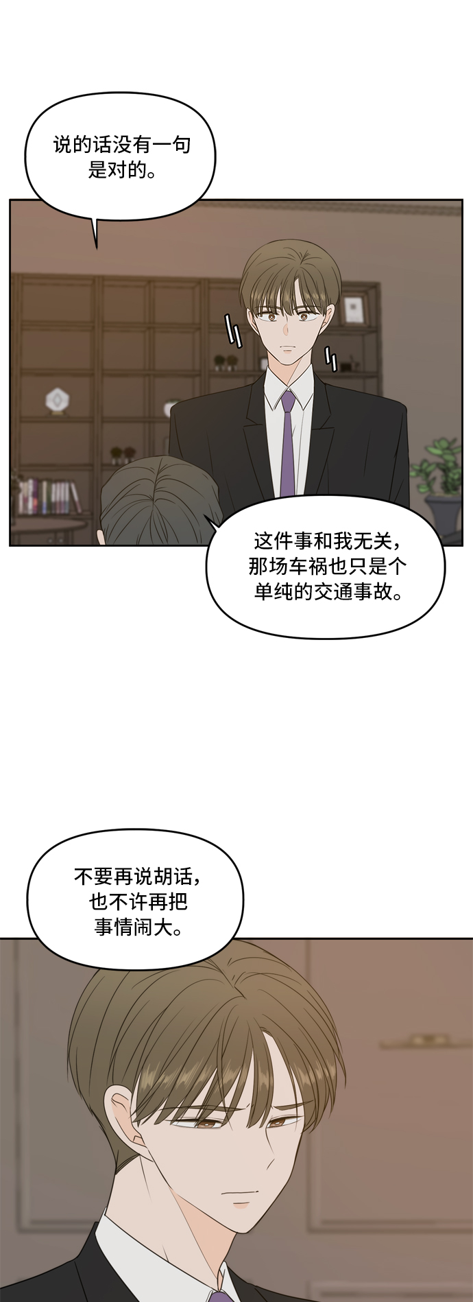 此生请多关照有小说吗漫画,第71话3图