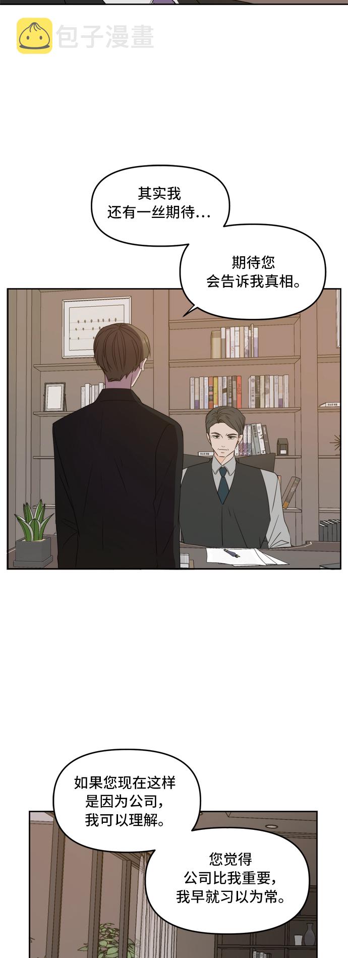 此生请多关照有小说吗漫画,第71话4图
