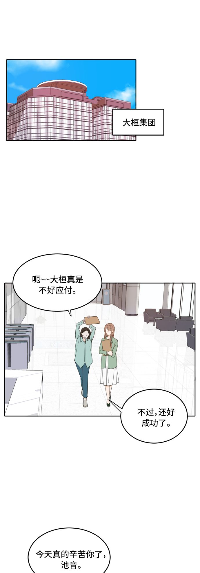 此生请多关照漫画合集漫画,第28话1图