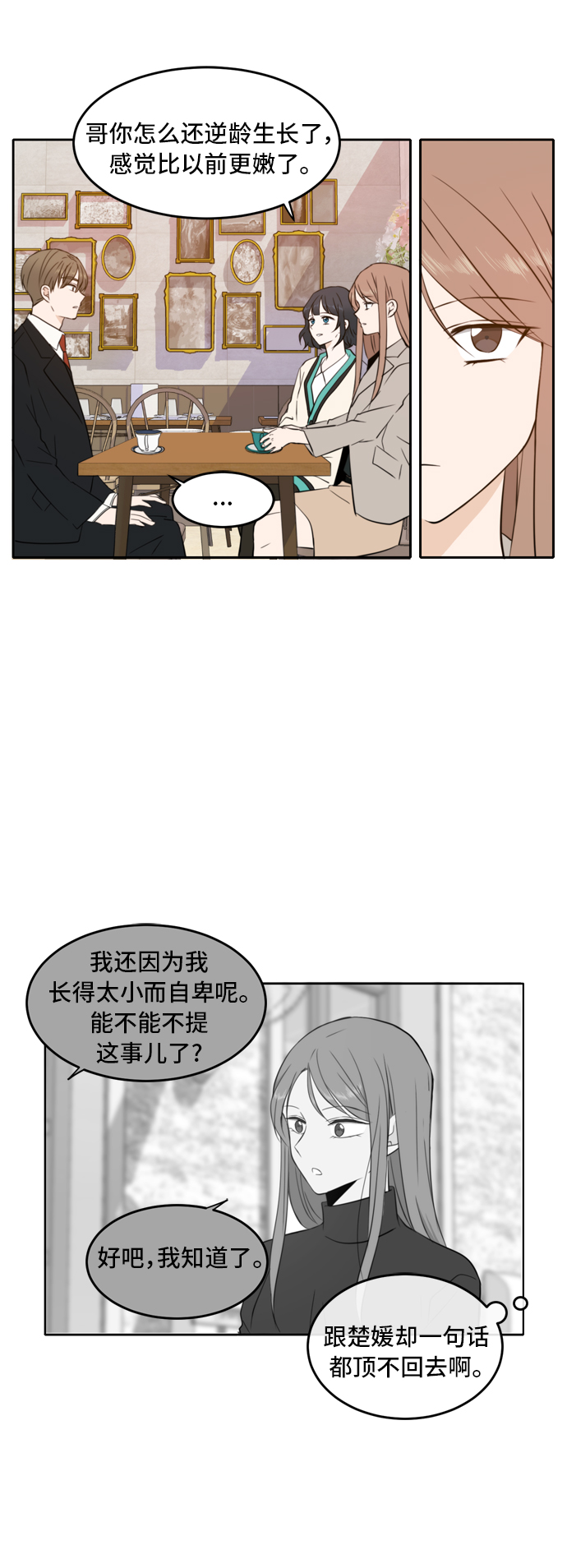 余生请多关照免费在线看漫画,第16话5图