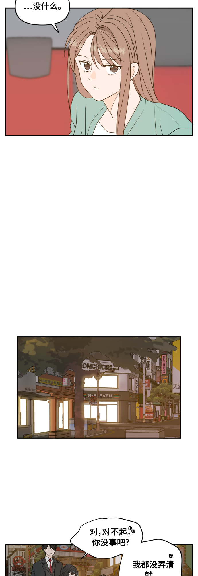 此生请多关照漫画全集解说漫画,第82话4图