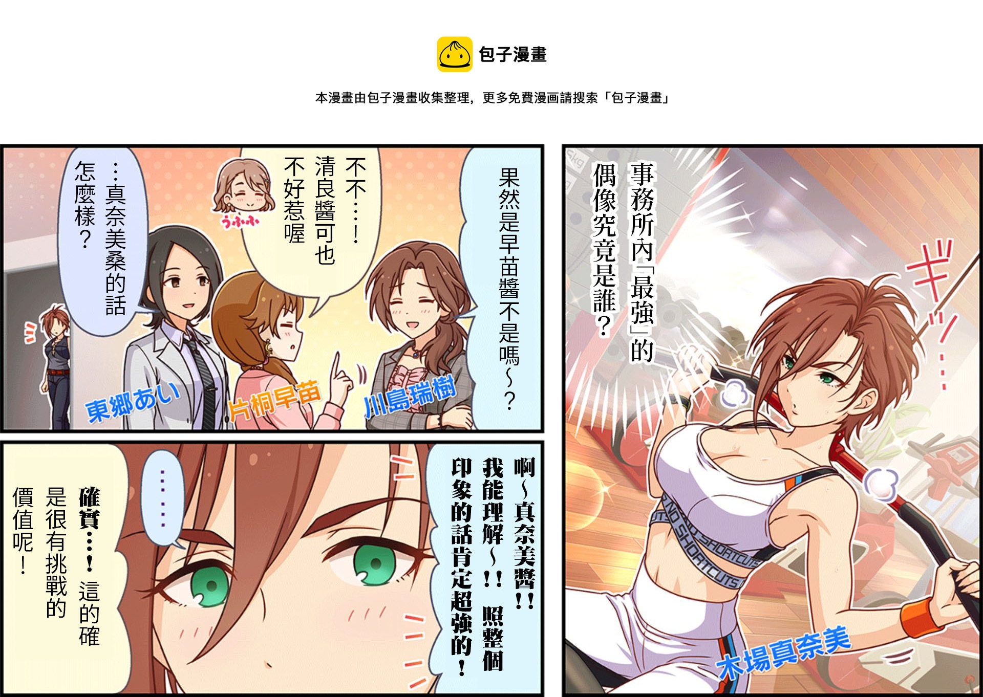 偶像大师灰姑娘吧漫画,第239话1图