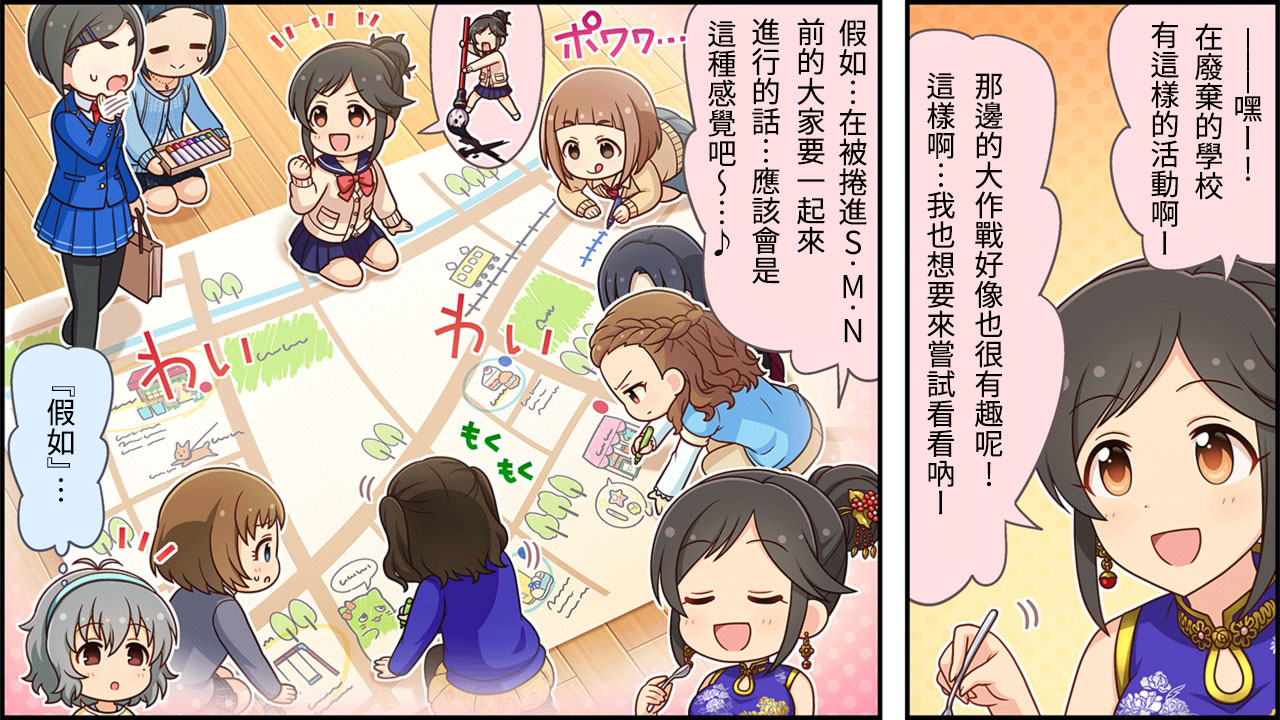 偶像大师灰姑娘剧场全员介绍漫画,第258话2图