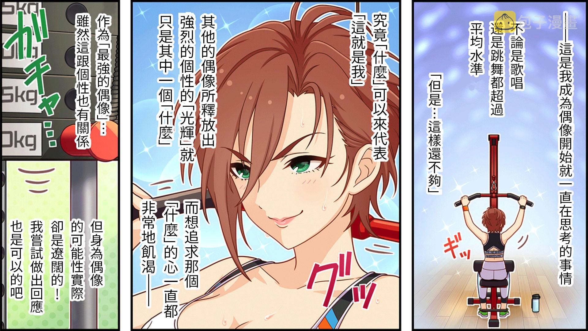 偶像大师灰姑娘吧漫画,第239话2图