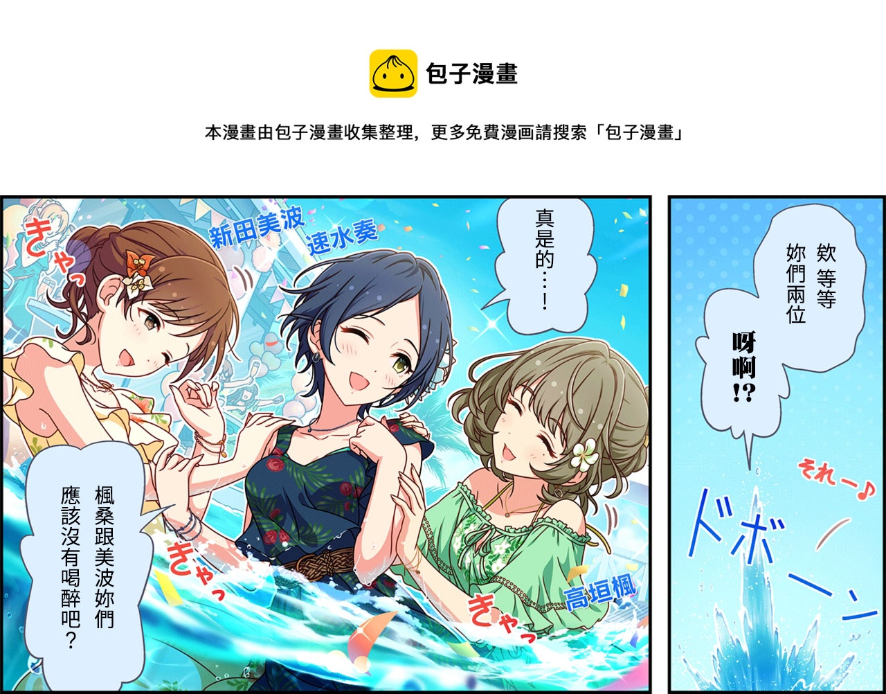 偶像大师灰姑娘剧场完整漫画,第300话1图