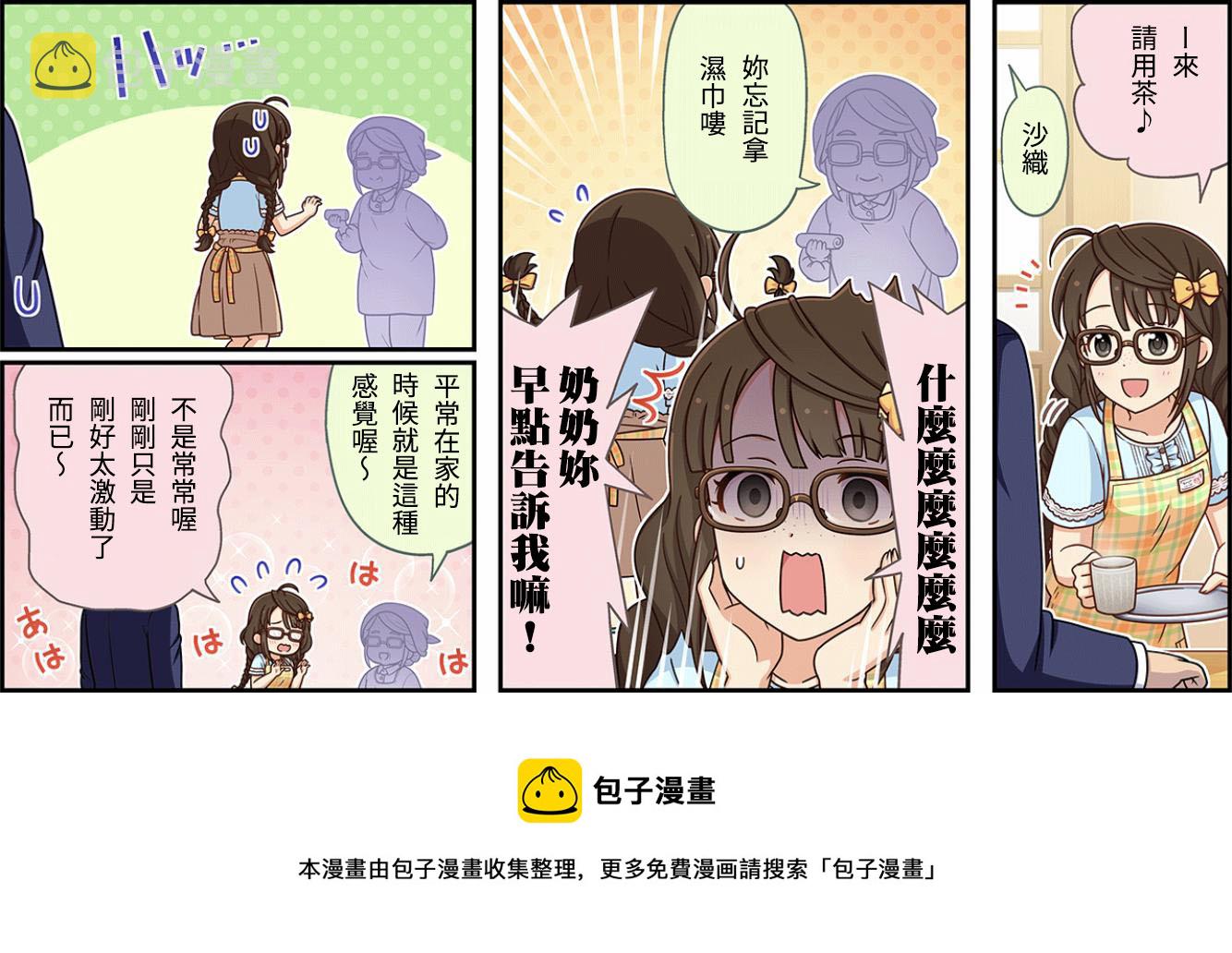 灰姑娘偶像大师星光舞台漫画,第279话3图