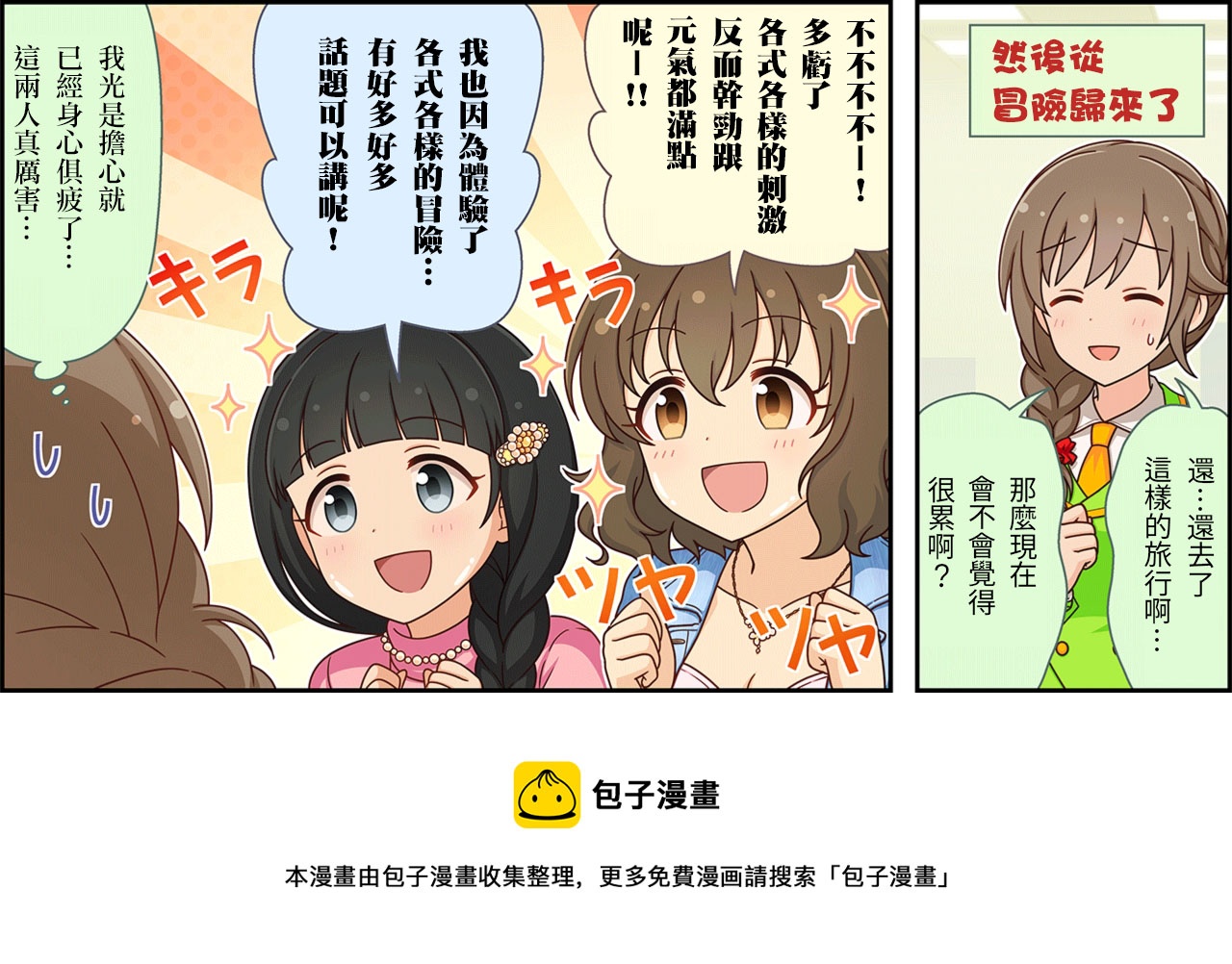 偶像大师灰姑娘女孩剧场角色漫画,第235话3图