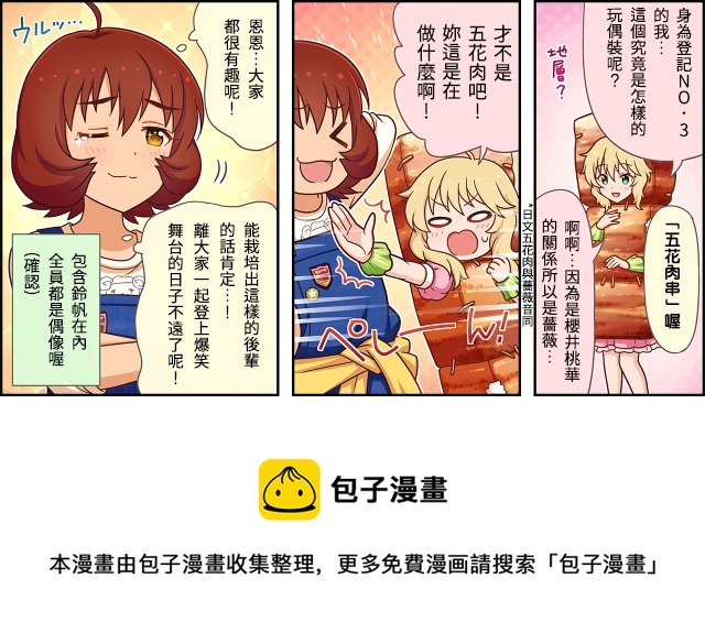 偶像大师灰姑娘女孩剧场角色漫画,第16话3图