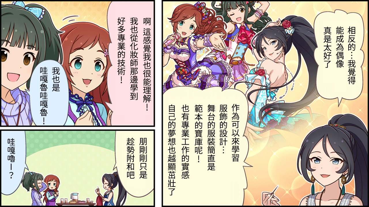 偶像大师灰姑娘女孩剧场角色漫画,第143话2图