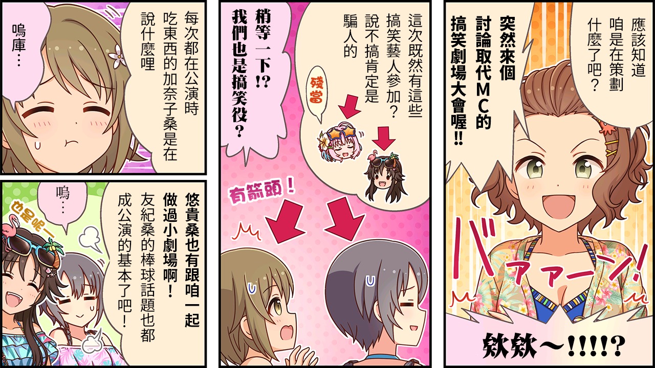 偶像大师灰姑娘剧场全员介绍漫画,第483话2图