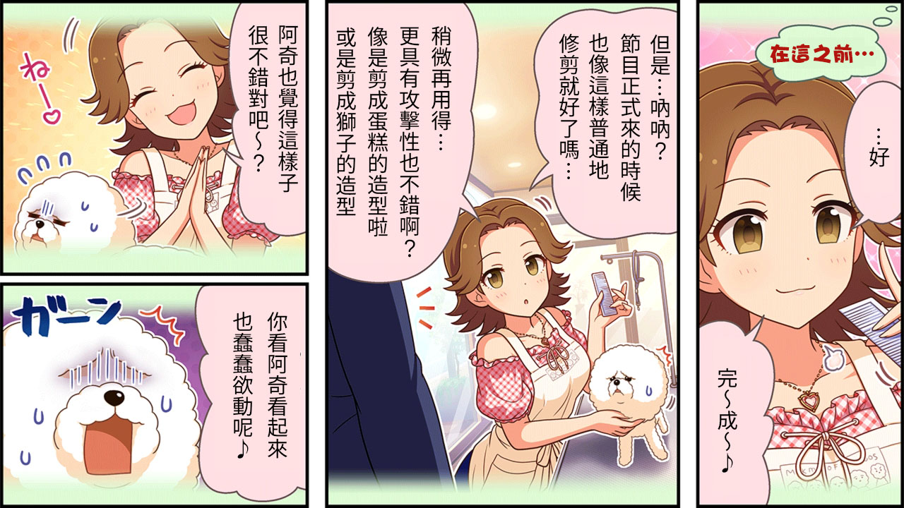 偶像大师灰姑娘剧场完整漫画,第169话2图