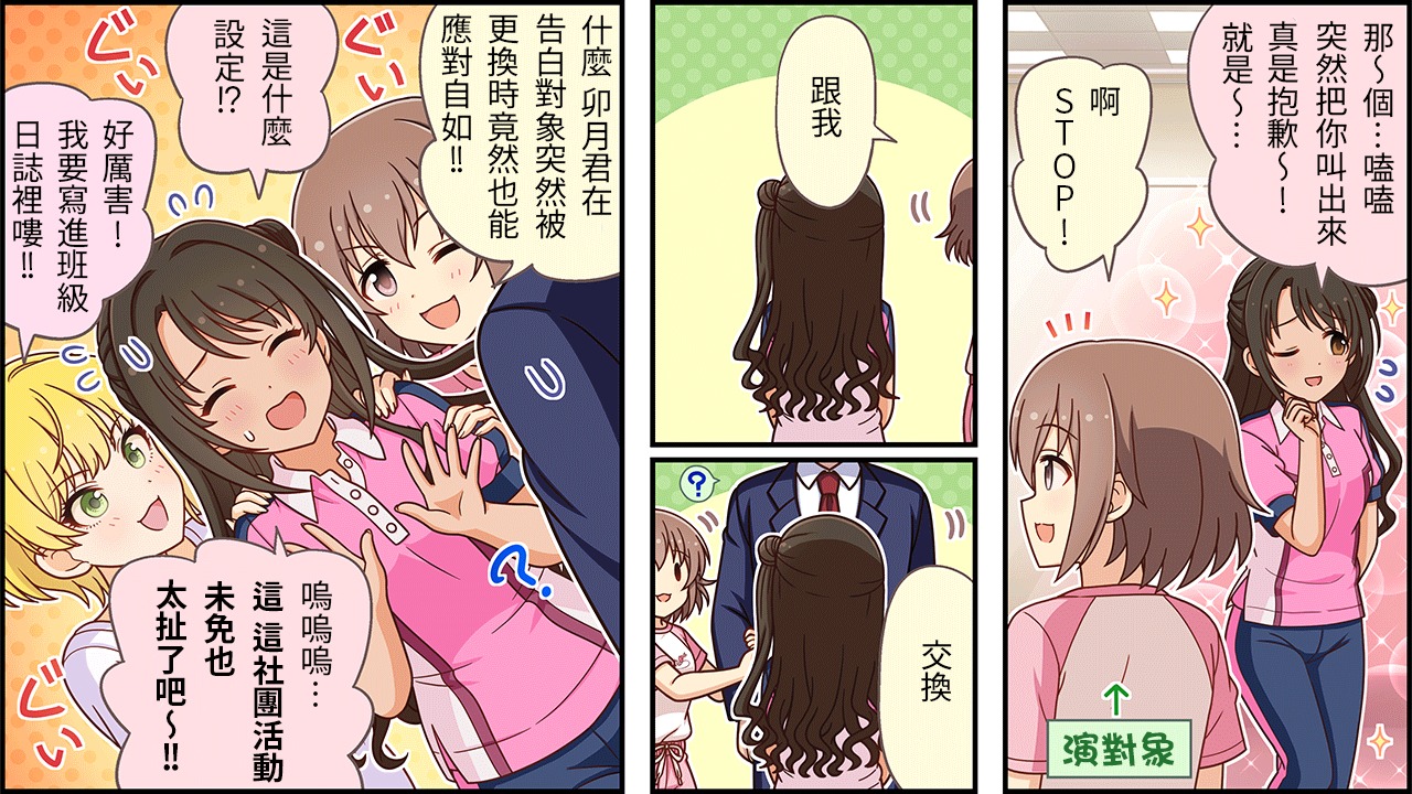 偶像大师灰姑娘剧场全员介绍漫画,第504话3图