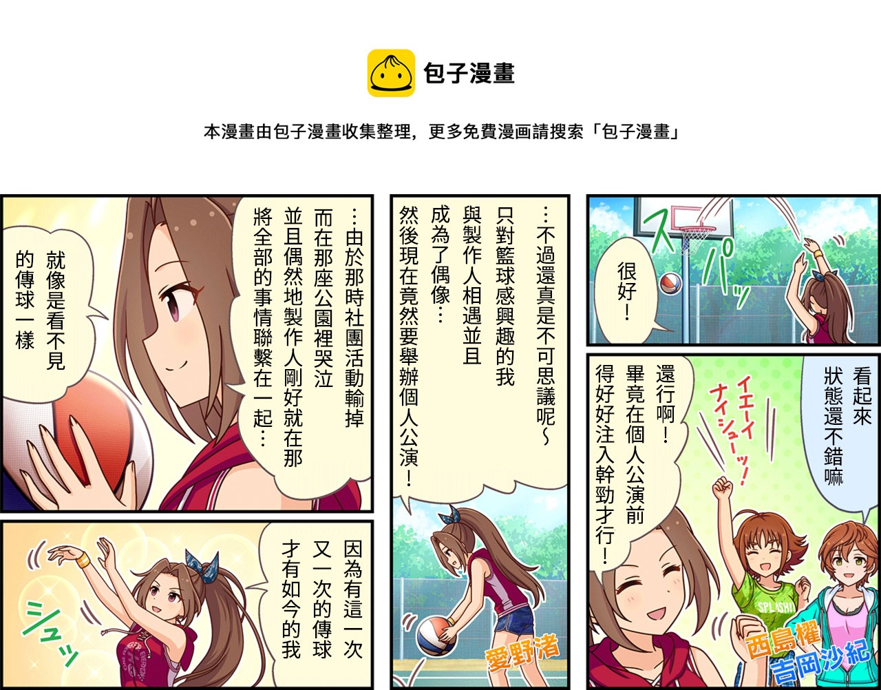 偶像大师灰姑娘剧场全员介绍漫画,第281话1图