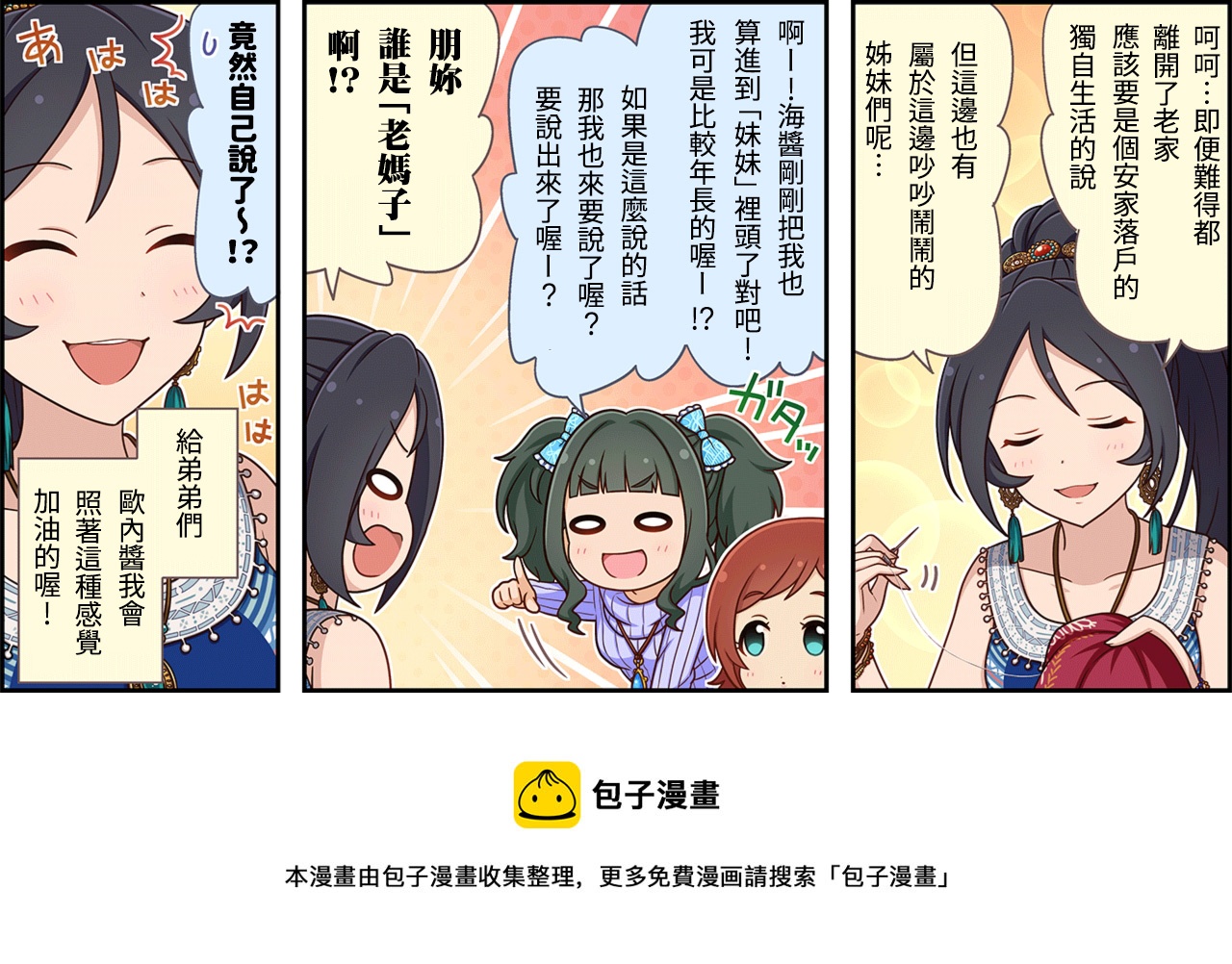 偶像大师灰姑娘女孩剧场角色漫画,第143话3图