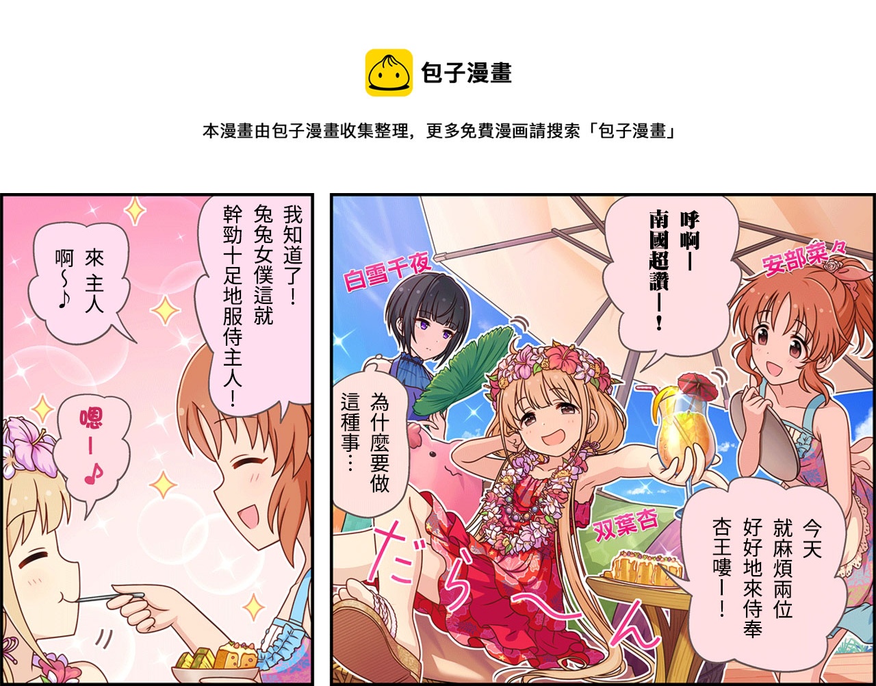 偶像大师灰姑娘剧场WIDE☆漫画,第298话1图