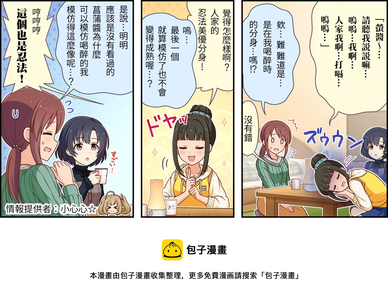 偶像大师灰姑娘剧场完整漫画,第225话3图