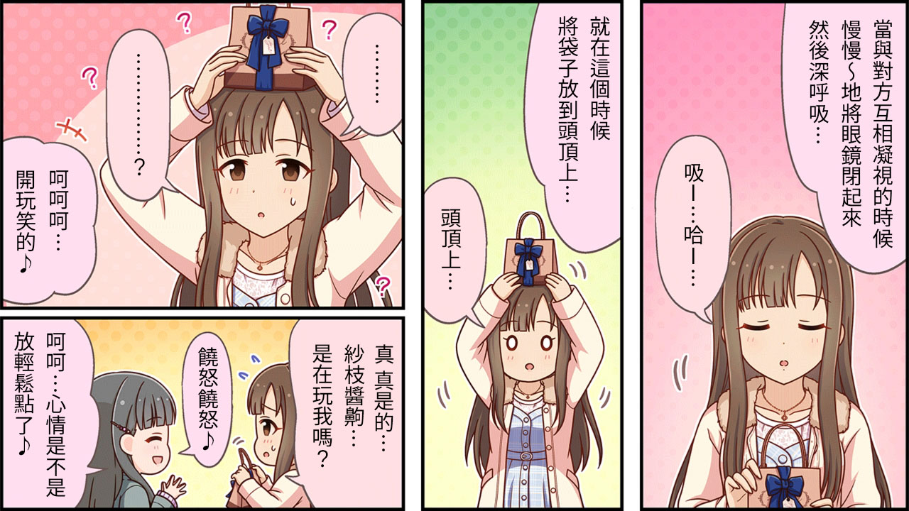 偶像大师灰姑娘剧场全员介绍漫画,第218话2图