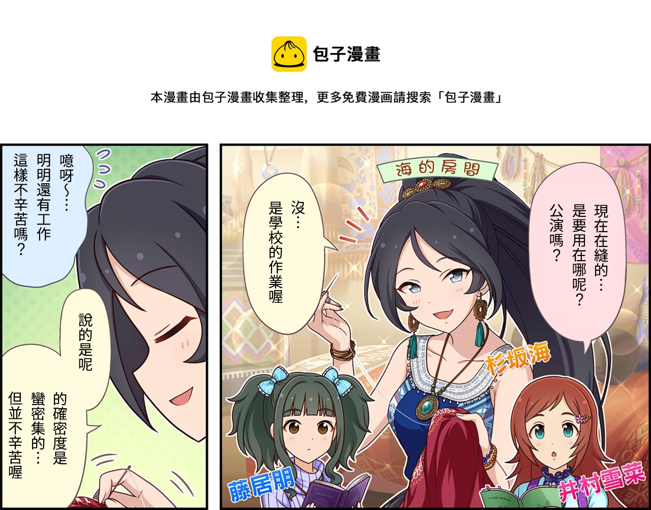 偶像大师灰姑娘女孩剧场角色漫画,第143话1图