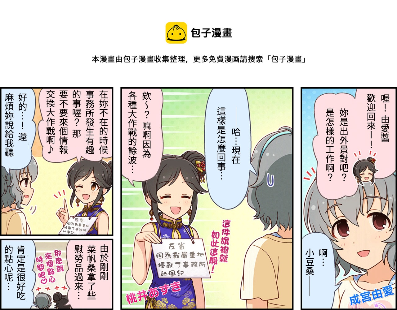 偶像大师灰姑娘剧场全员介绍漫画,第258话1图