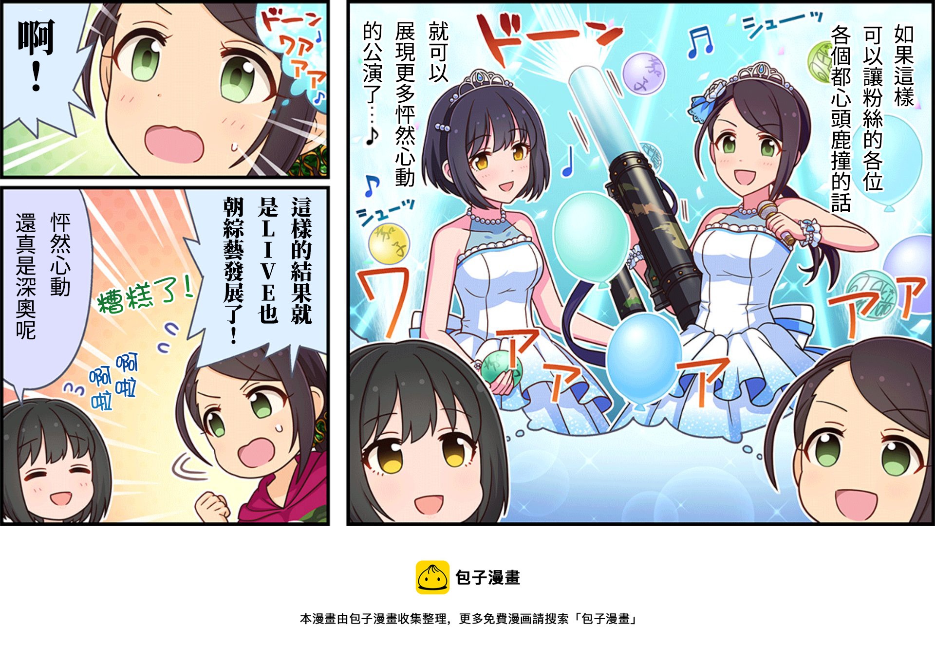 偶像大师灰姑娘女孩剧场角色漫画,第122话3图
