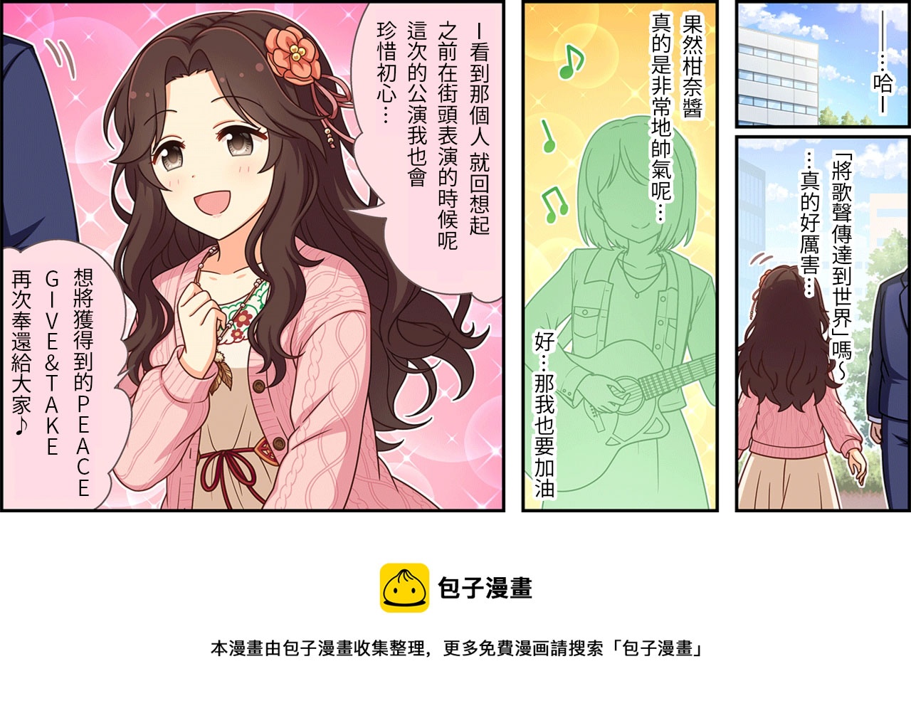 偶像大师灰姑娘吧漫画,第234话3图