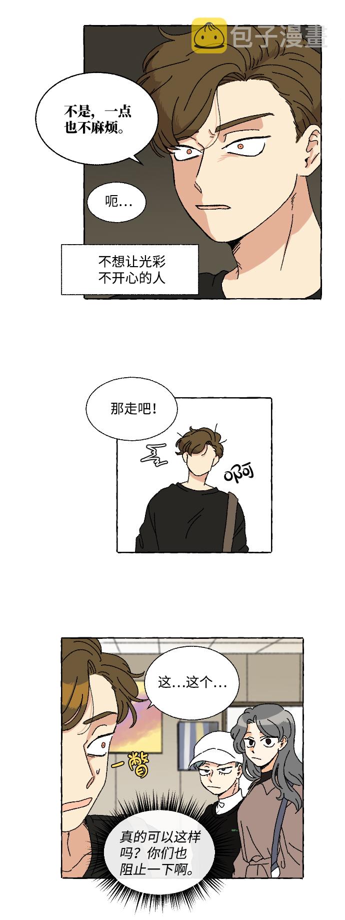 恋爱萌芽歌曲漫画,第7话5图