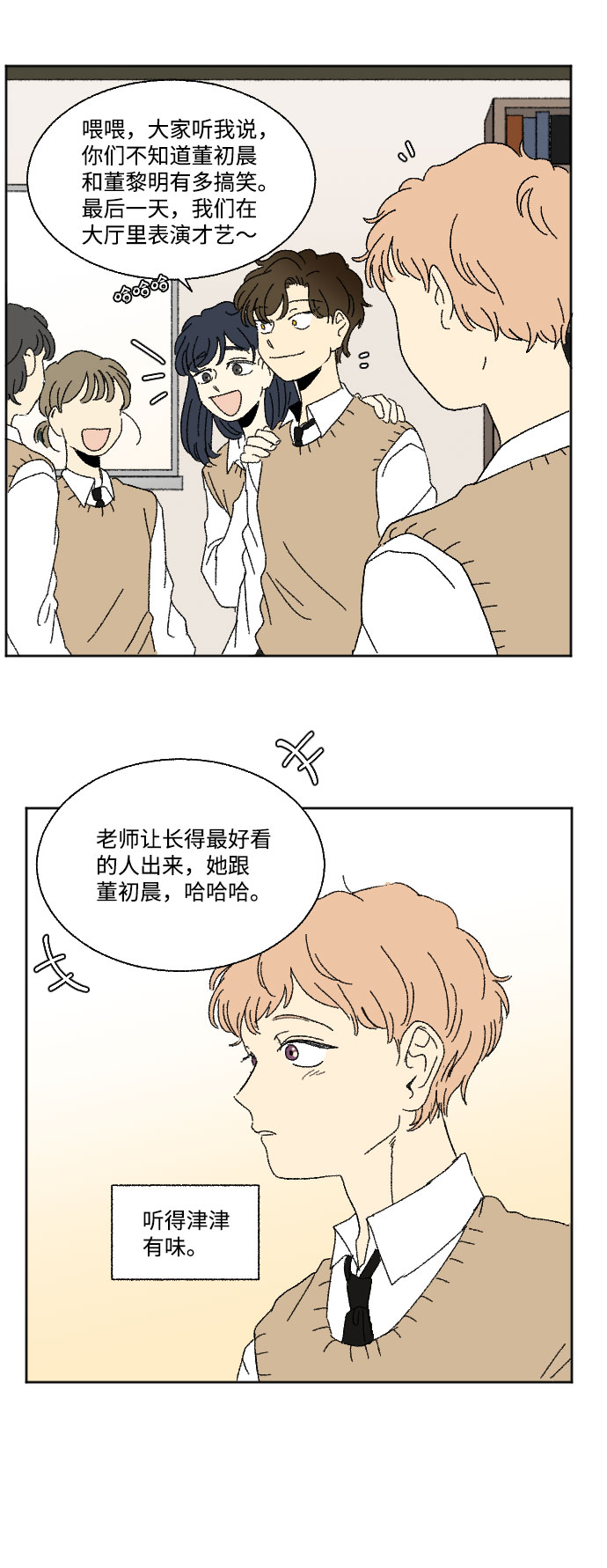 恋爱萌芽漫画,第40话 特别篇+a5图
