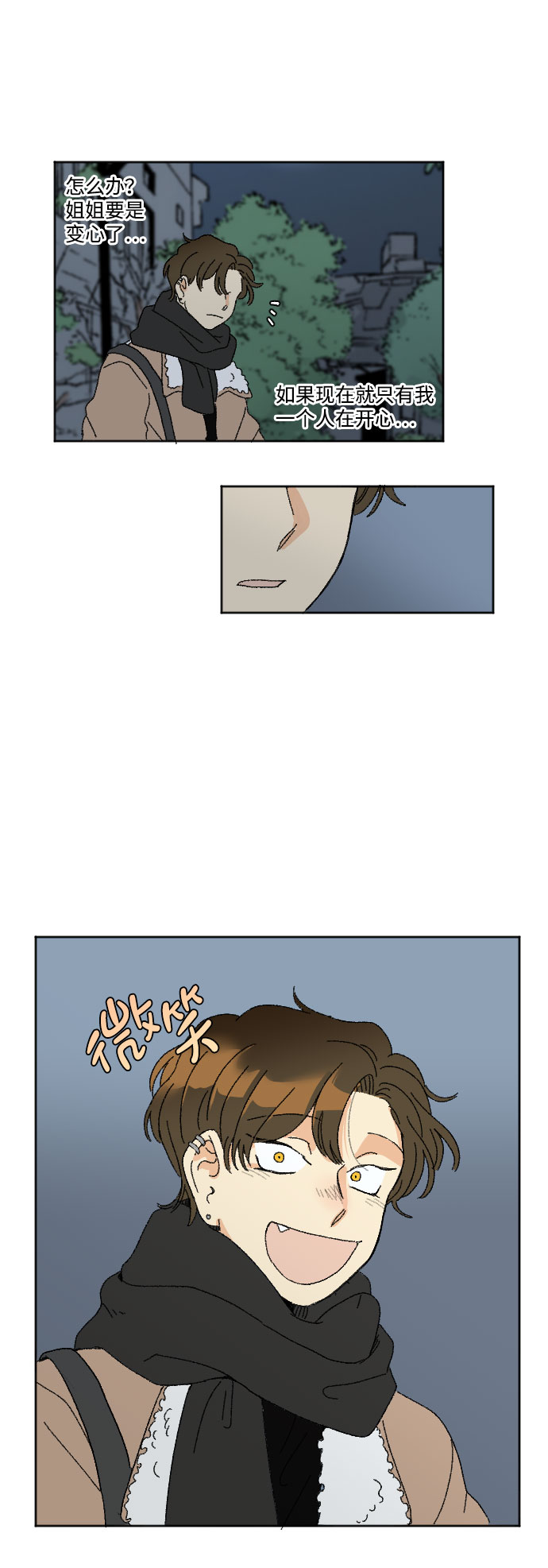 恋爱萌芽漫画,第40话 特别篇+a2图
