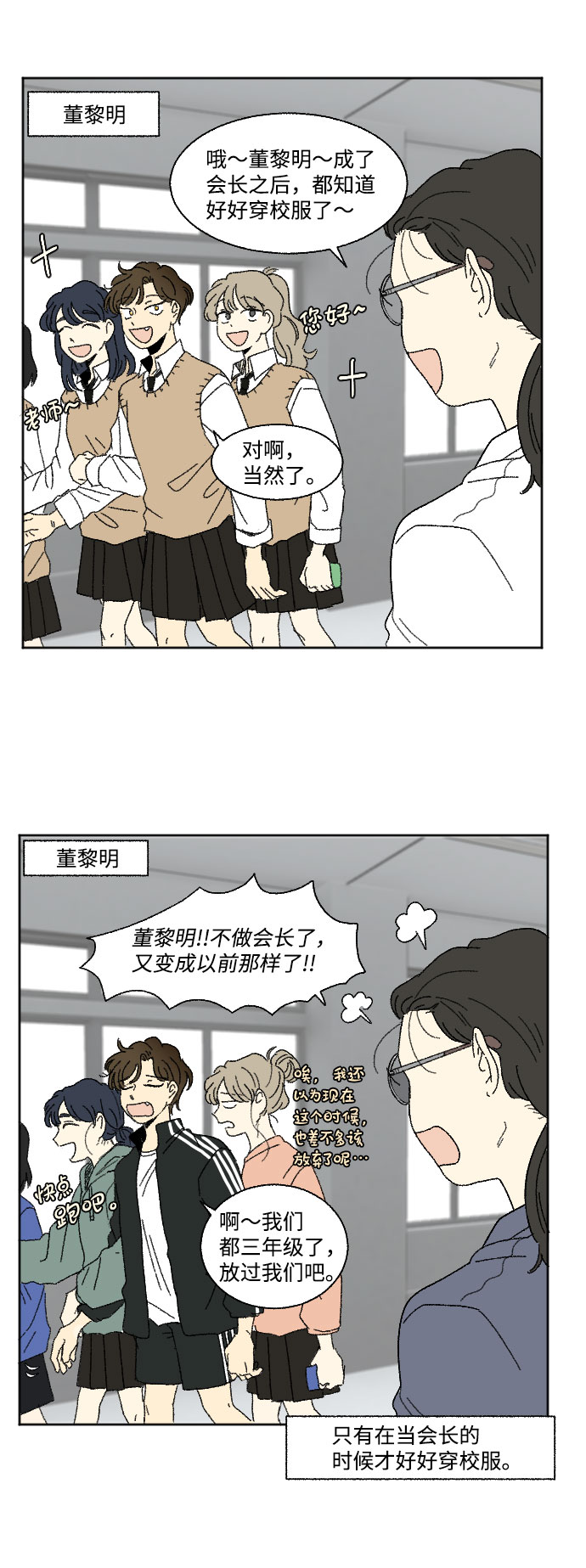 恋爱萌芽漫画,第40话 特别篇+a3图