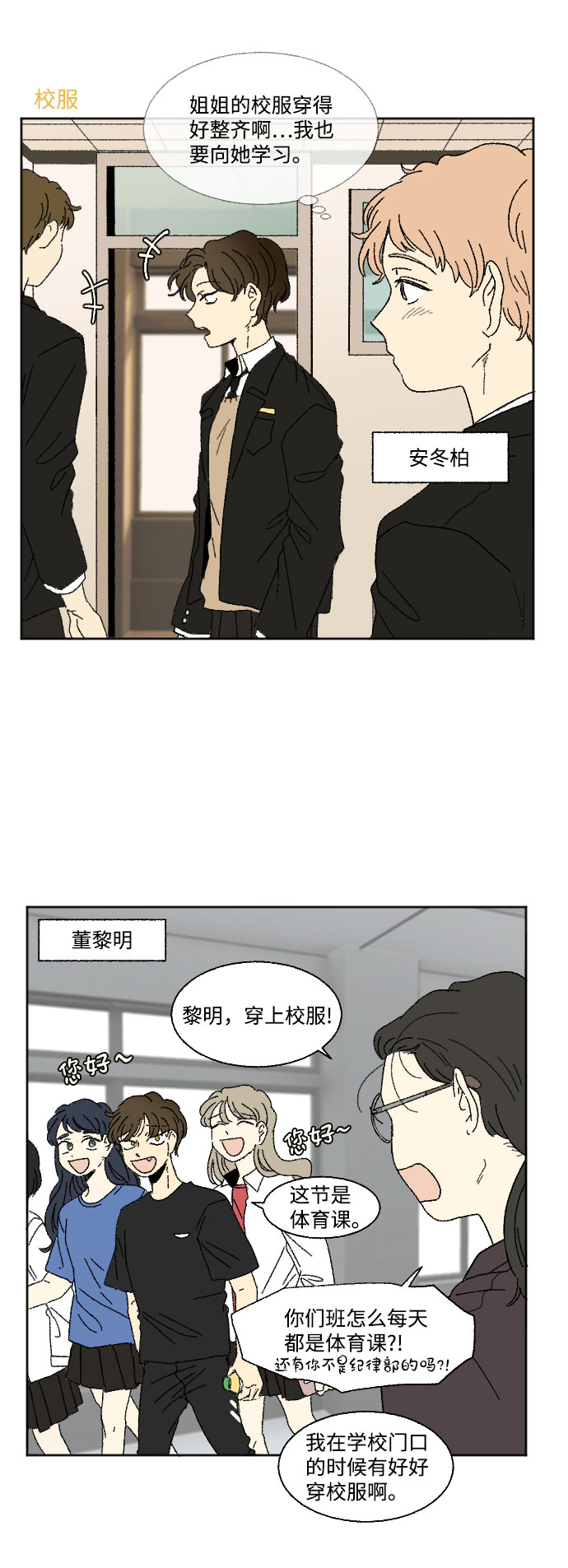 恋爱萌芽漫画,第40话 特别篇+a2图