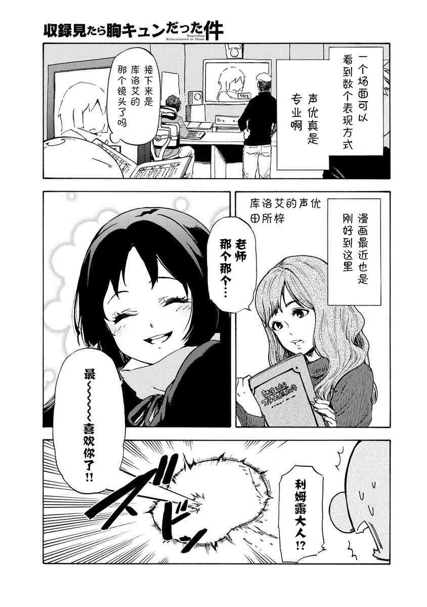 关于我转生后成为史莱姆的那件事127漫画,成为史莱姆的那件事 现场录音3图