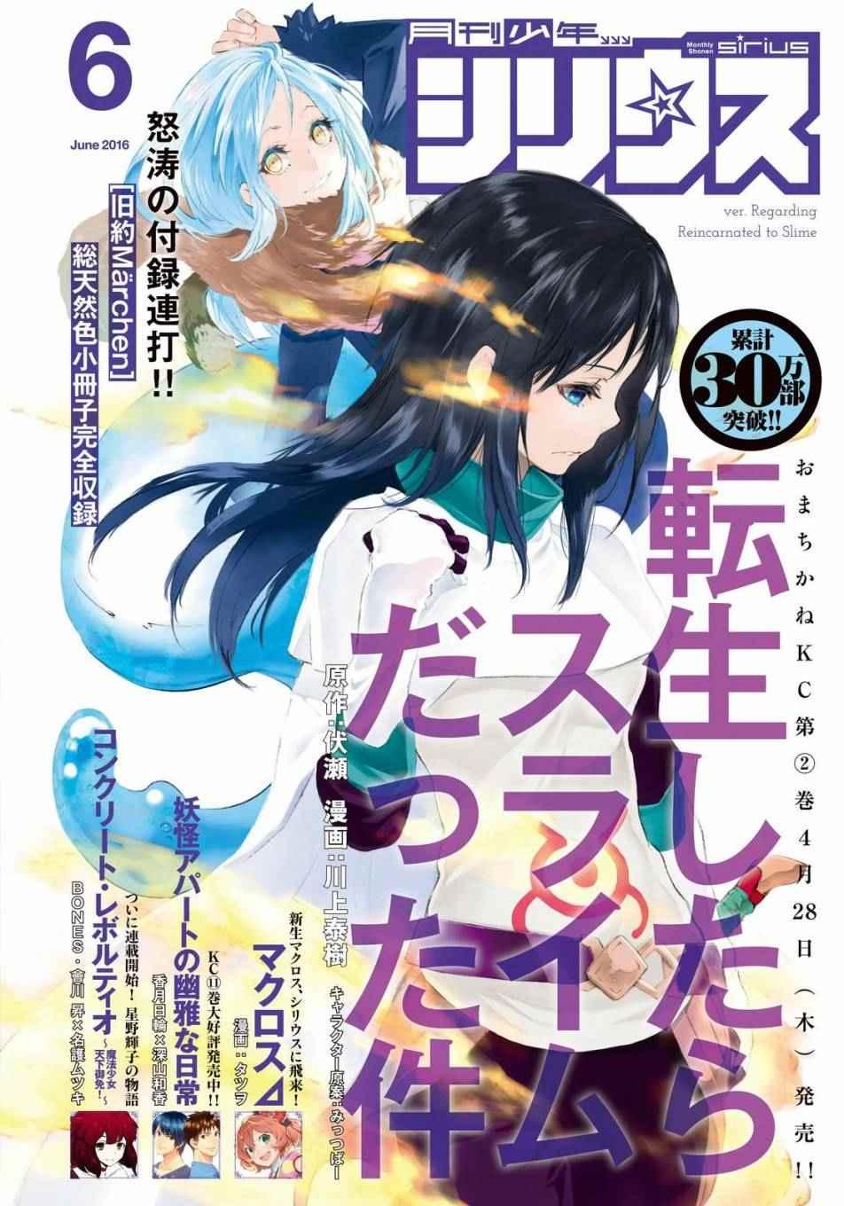 关于我转生后成为史莱姆的那件事127漫画,第12话1图