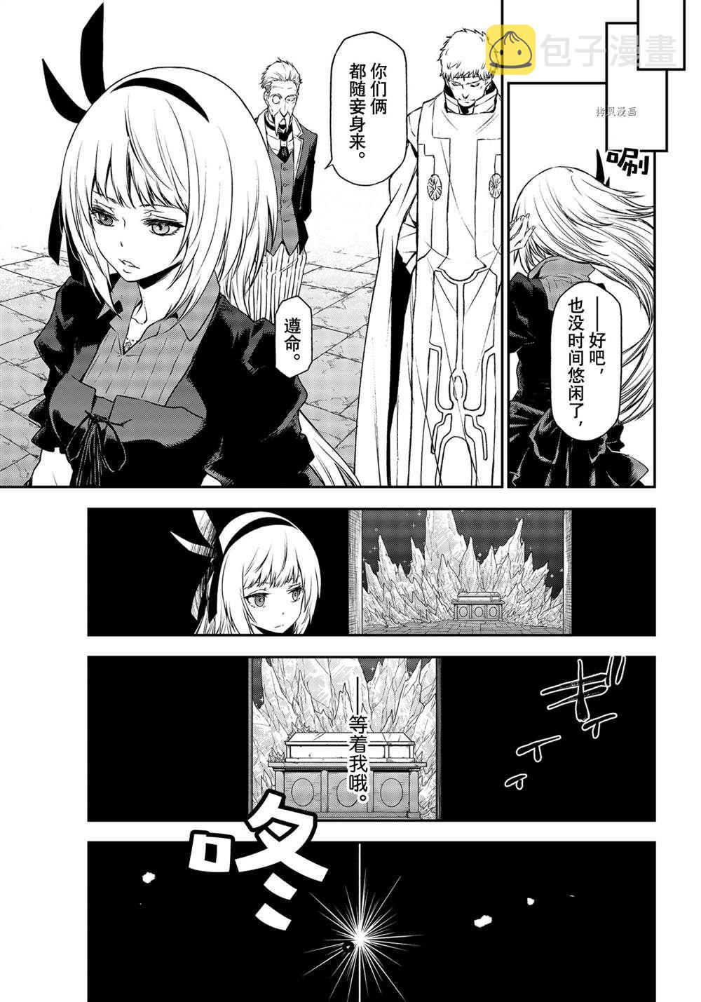 关于我转生后成为史莱姆的那件事127漫画,第93话5图