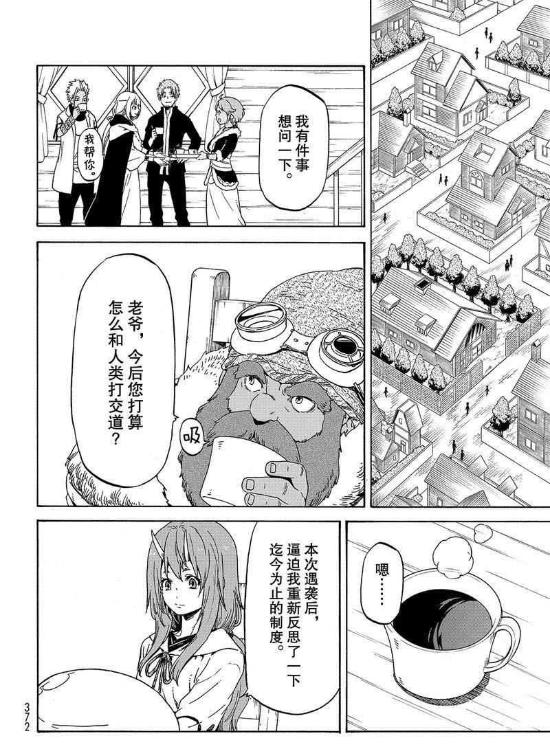 关于我转生后成为史莱姆的那件事漫画,第63话 逆袭时刻2图