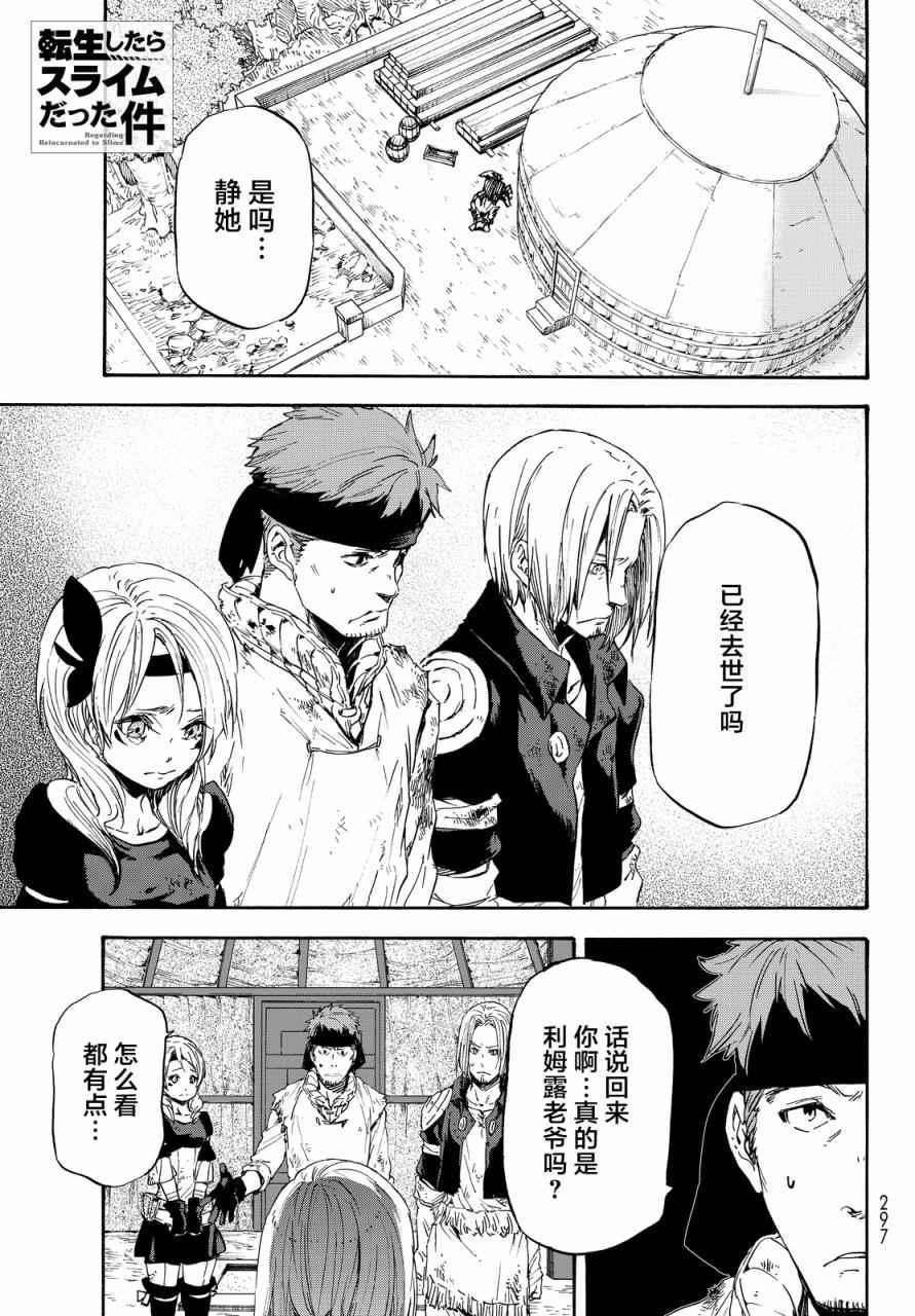 关于我转生后成为史莱姆的那件事127漫画,第11话2图
