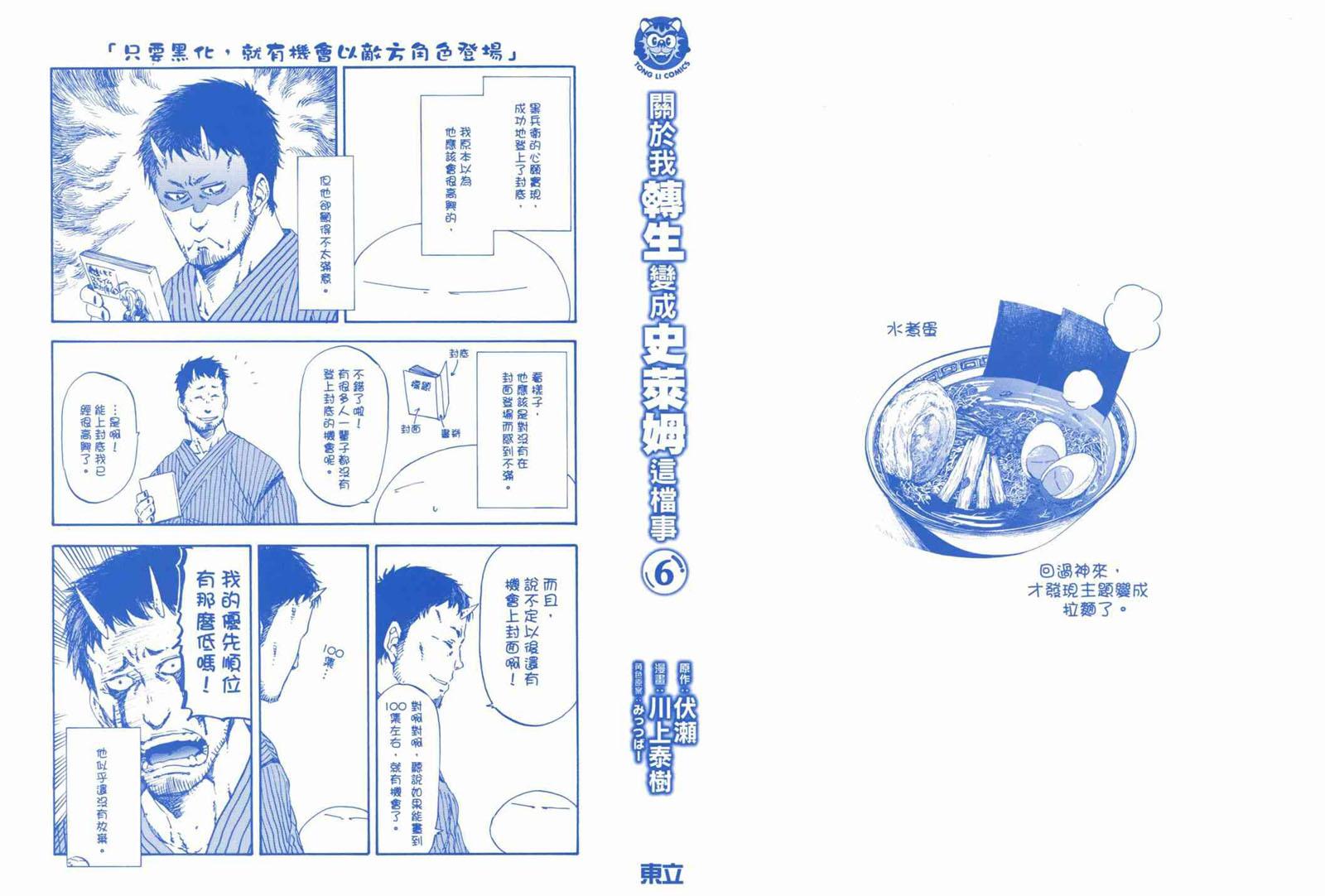 关于我转生变成史莱姆这档事角色漫画,第6卷2图
