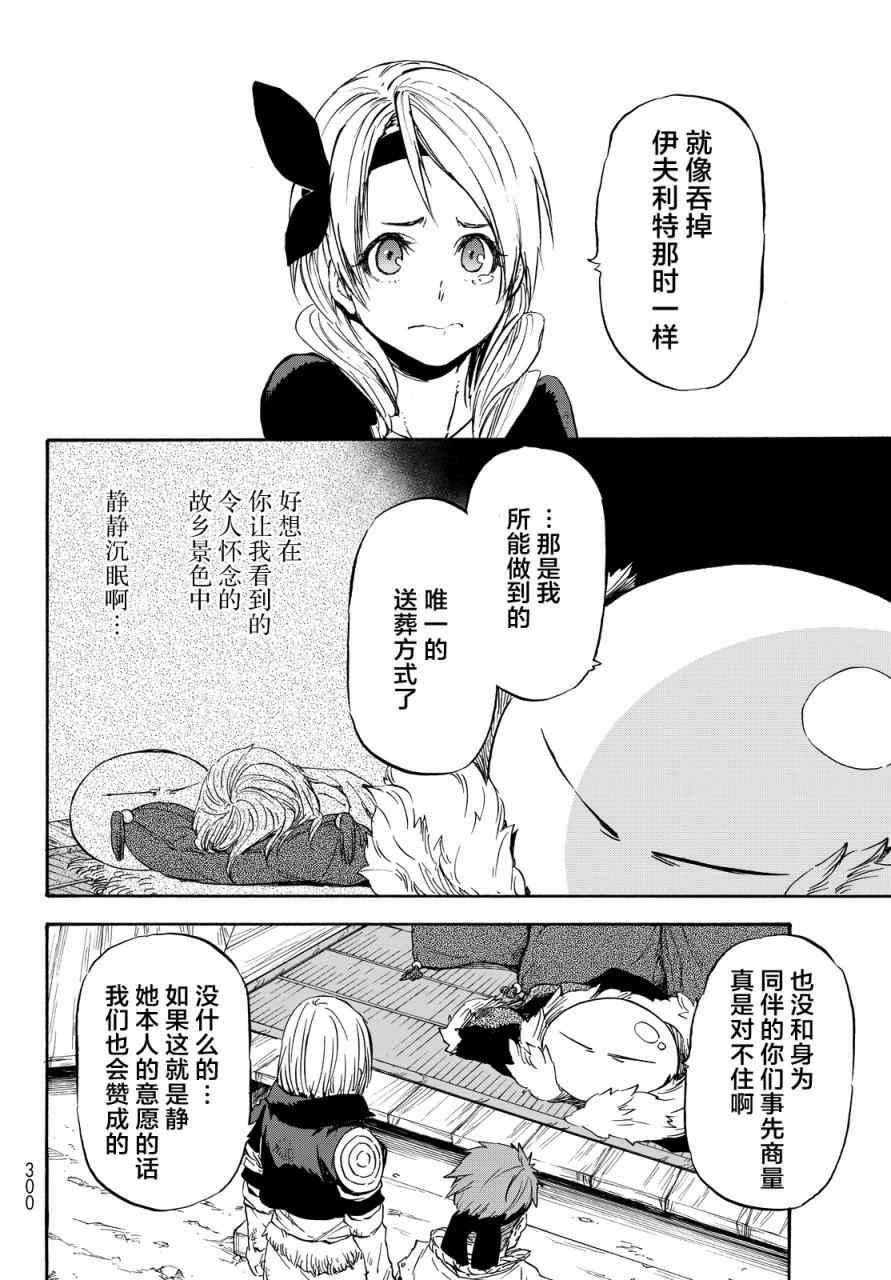 关于我转生后成为史莱姆的那件事127漫画,第11话5图