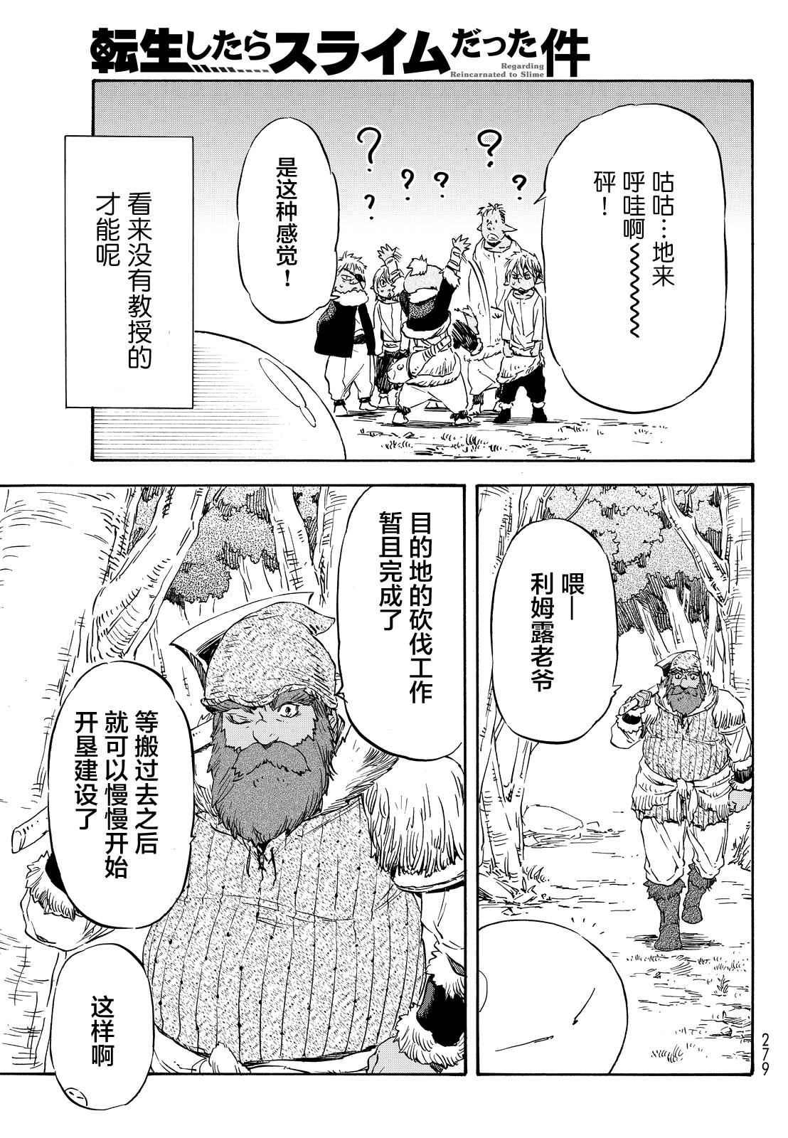 关于我转生变成史莱姆这档事角色漫画,第8话5图