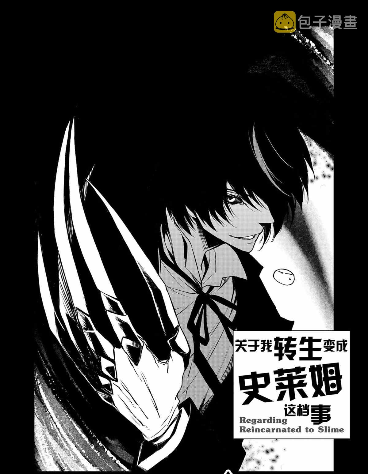 关于我转生后成为史莱姆的那件事127漫画,第88话2图