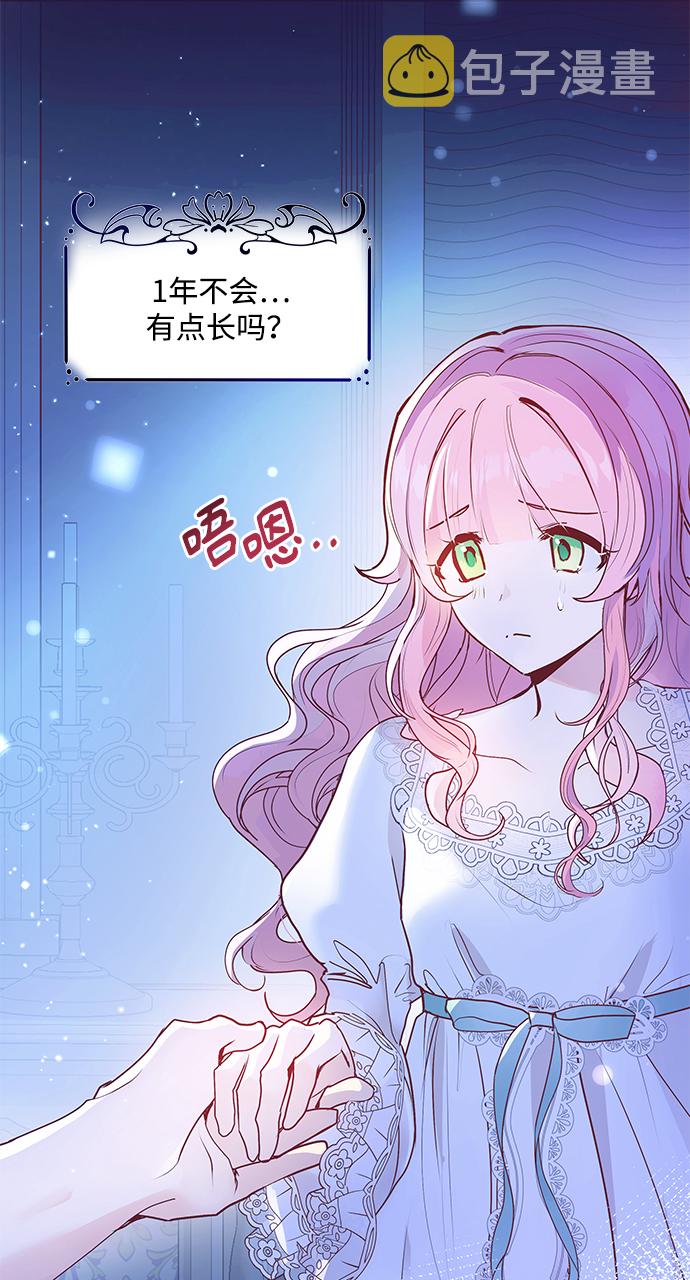 大公殿下，这是个误会漫画,第3话4图