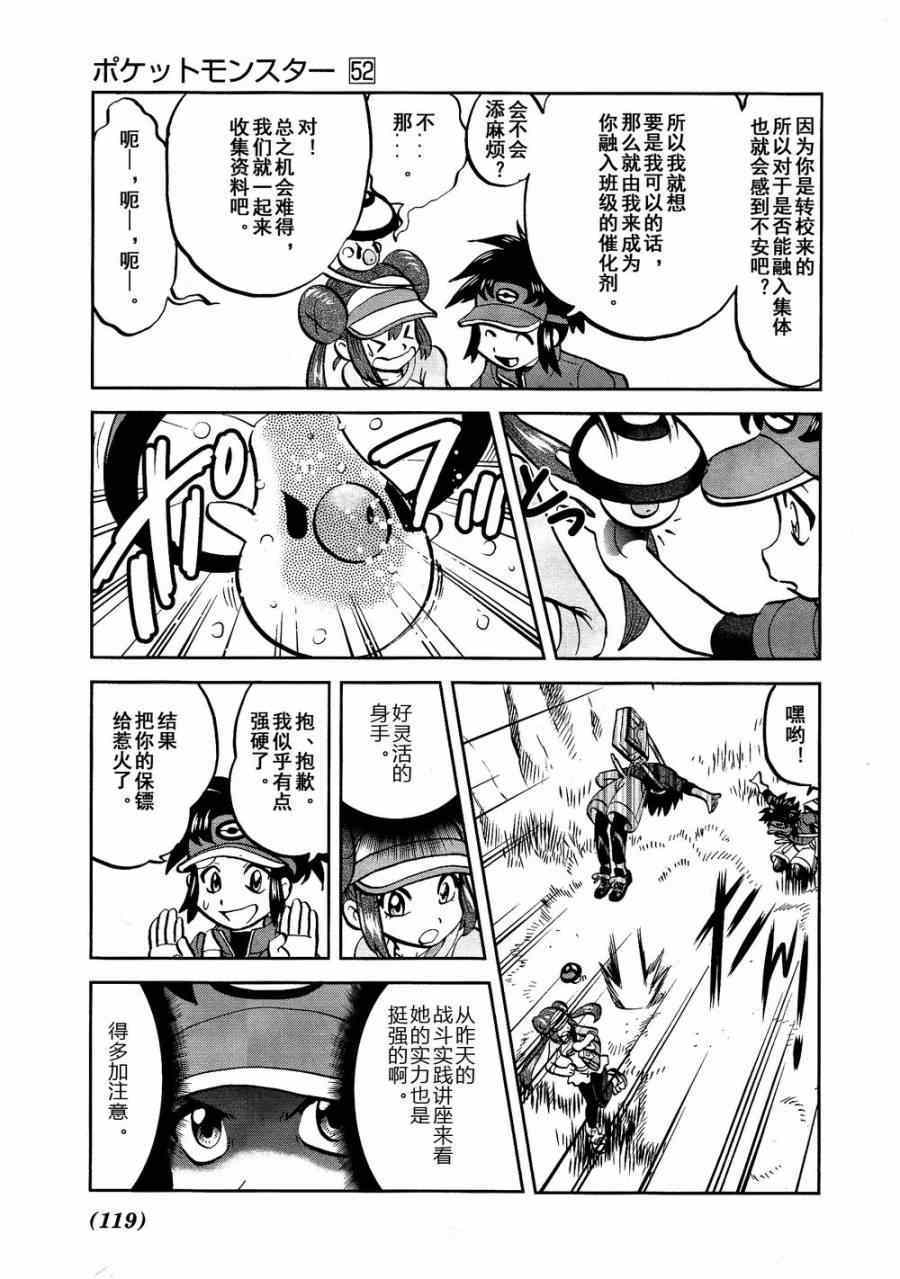 神奇宝贝特别篇大吾漫画,第529话 图鉴教学5图