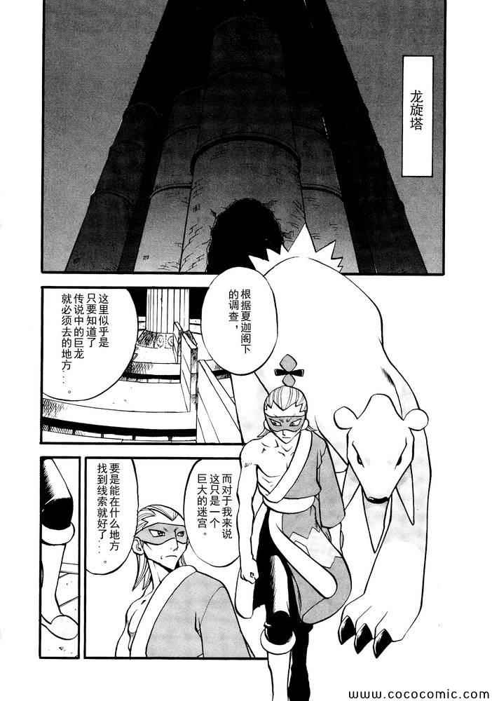 第499话 VS原生龟1