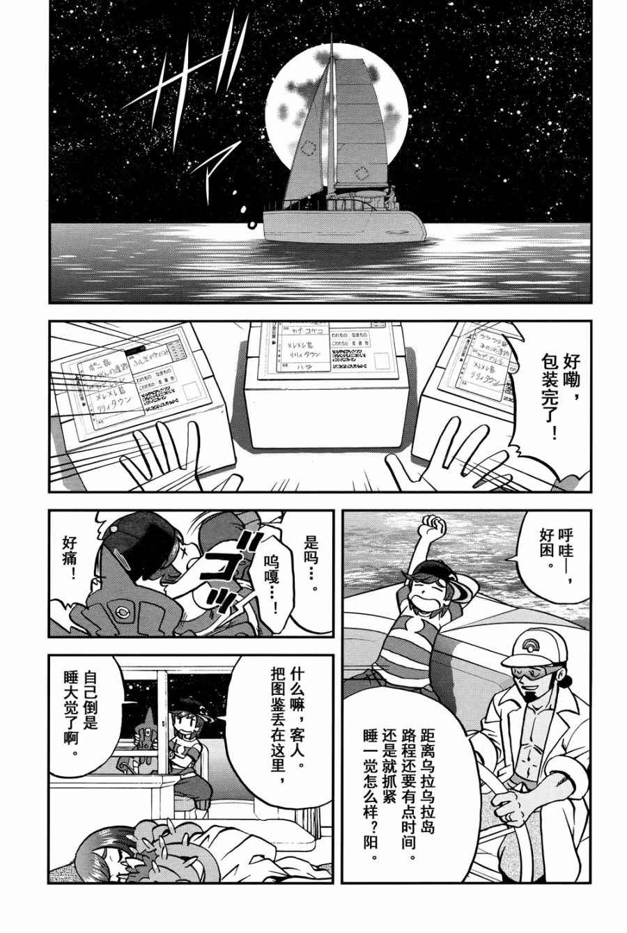 sun＆moon篇151