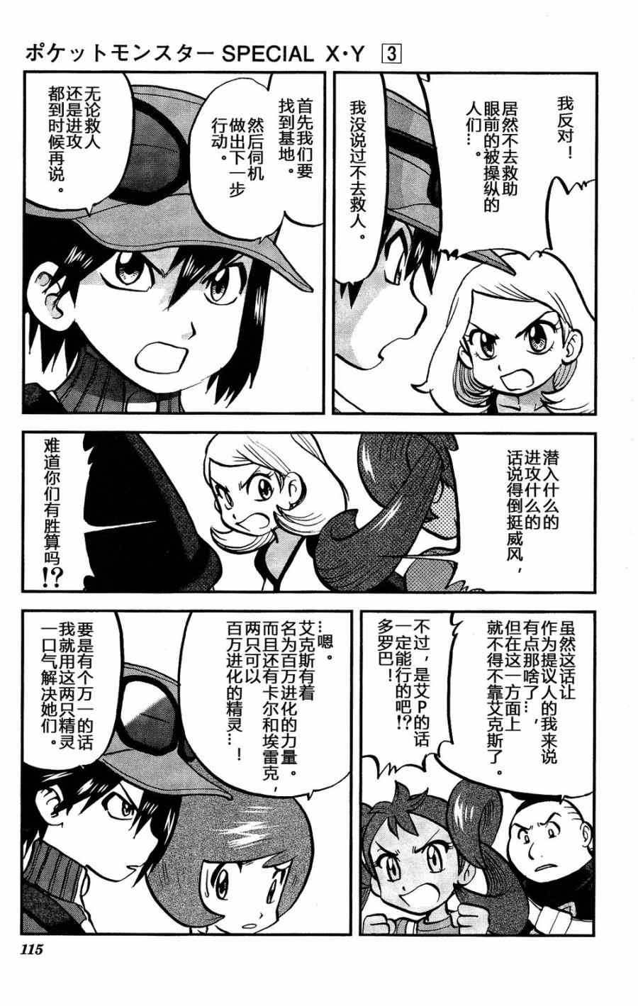 外传：第30话   XY篇194